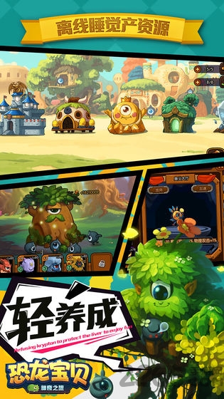 恐龙宝贝神奇之旅官方版
