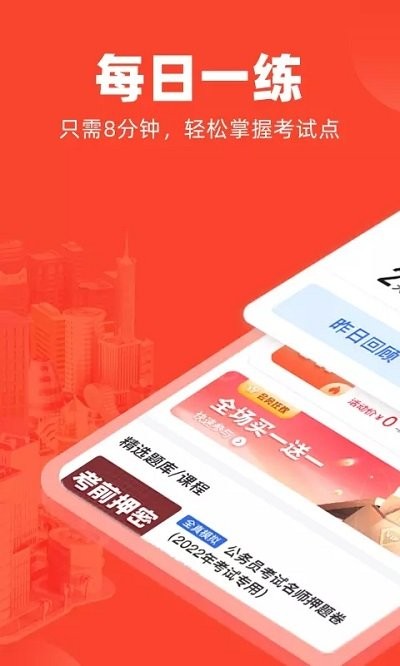 公考随身学app