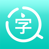 迅捷传图识字手机版