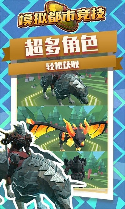 模拟都市竞技最新版