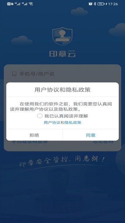 印章云平台