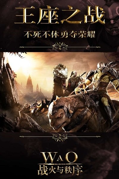 战火与秩序泰奇客户端
