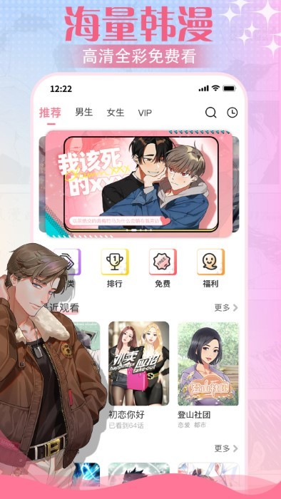 爱耽漫画app