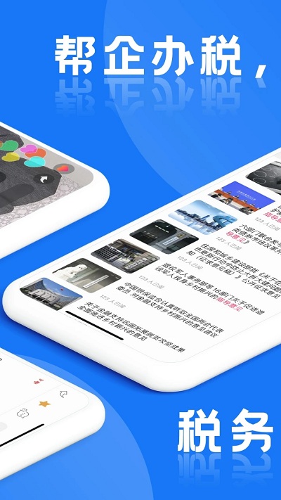 税本app