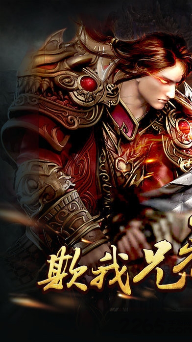 永恒传奇官方版