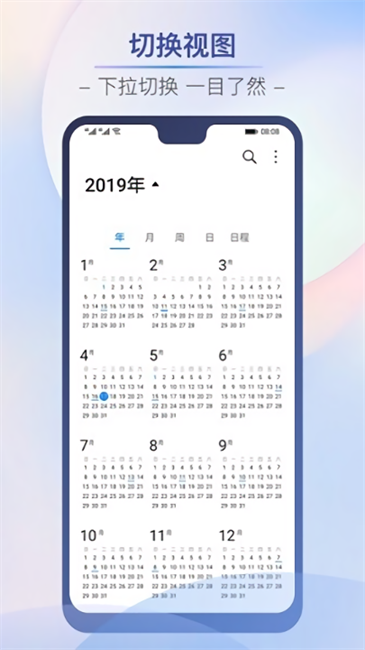 荣耀日历app提取版