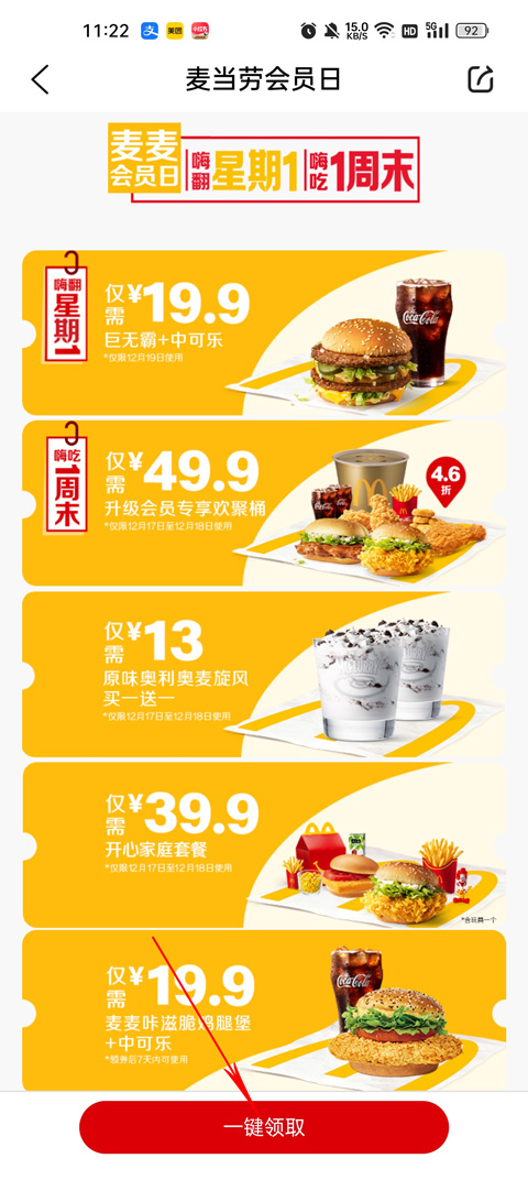 麦当劳国际版怎么点餐