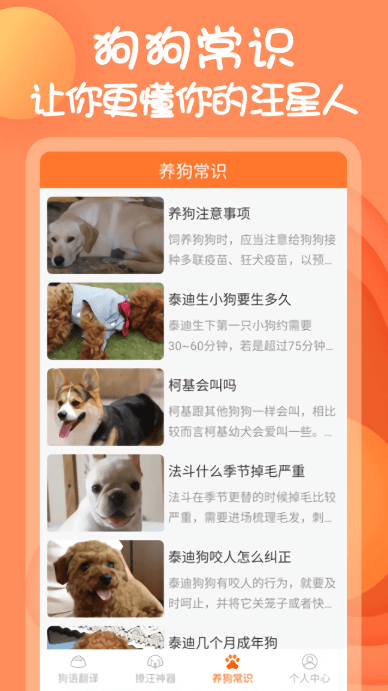 狗狗交流器客户端