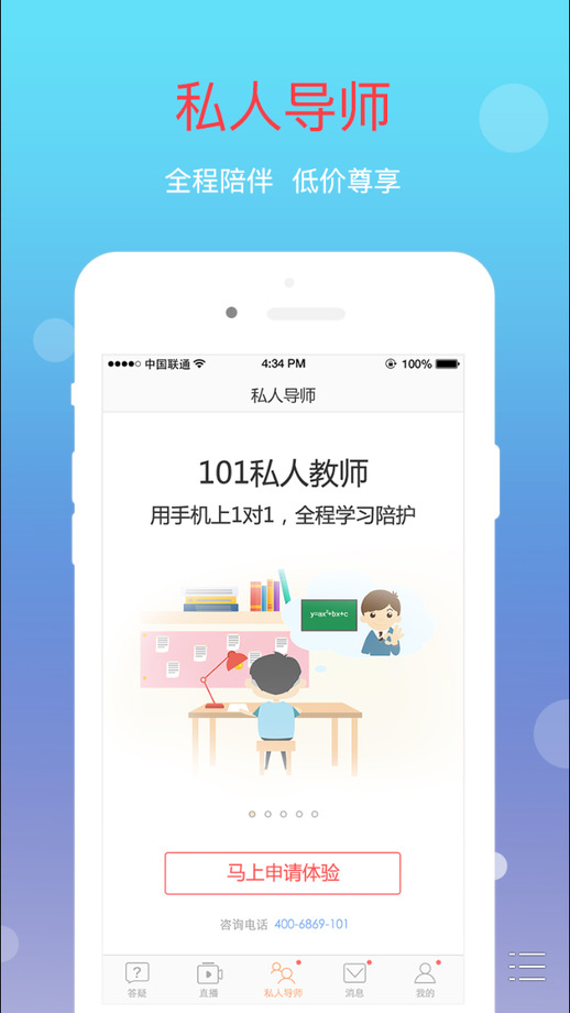 101学问宝作业帮老师端