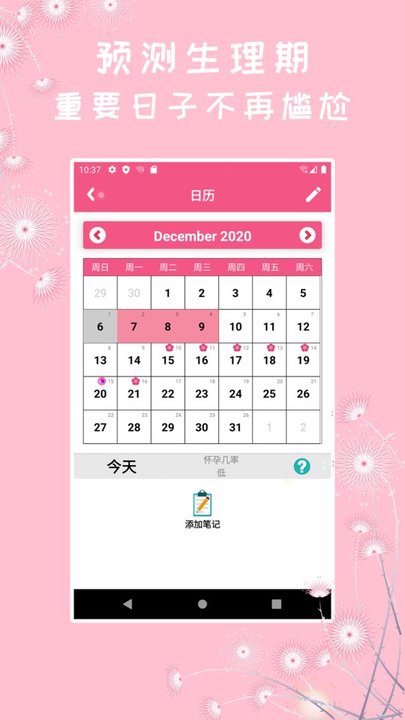 咪蜜大姨妈app(evacalendario)