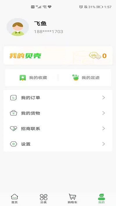 搬贝易货最新版