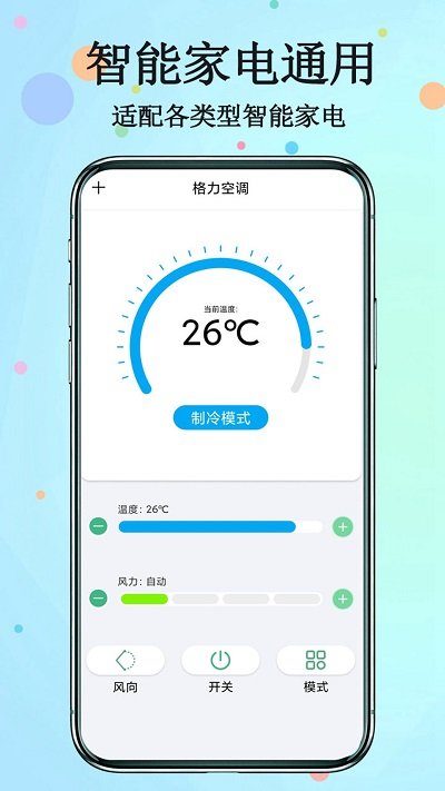 通用万能遥控器app