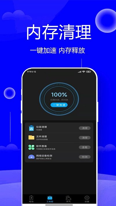 清垃圾理大师手机版