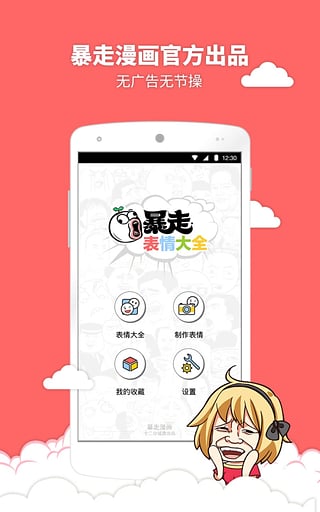 暴走表情大全手机版