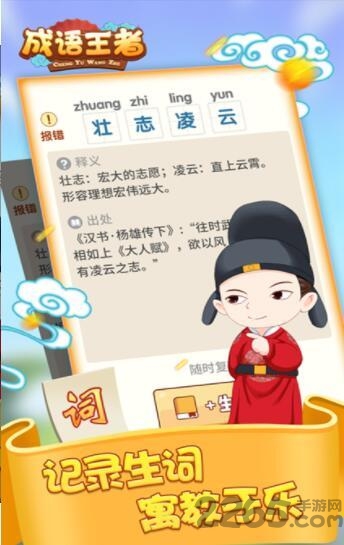 成语王者红包版