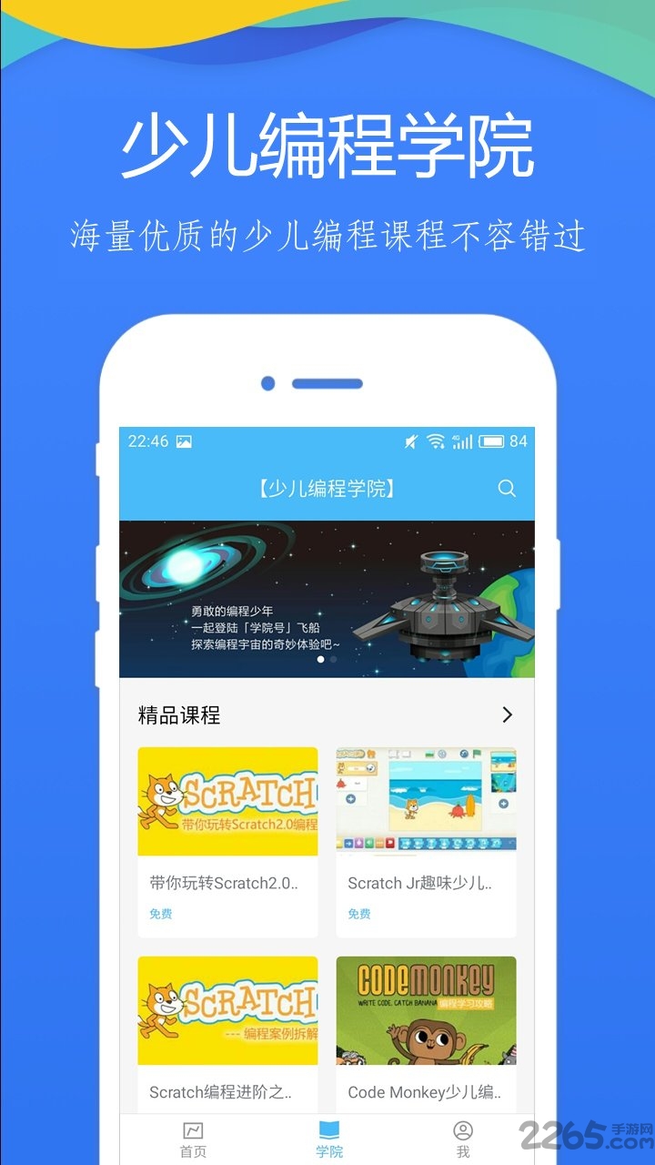少儿编程学院app