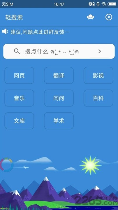 轻搜索软件