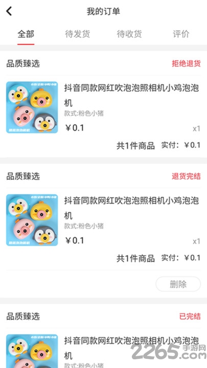 指间商城官方版