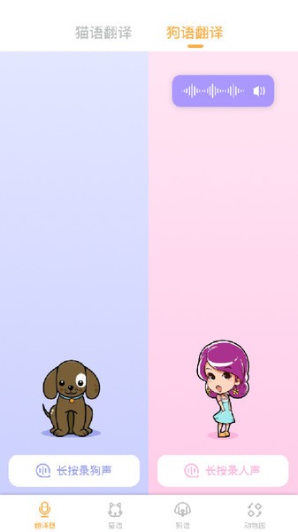 翻译猫语app下载