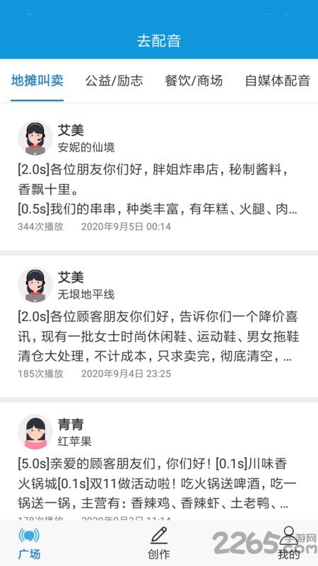 去配音软件
