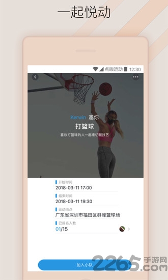 点咖运动手机版