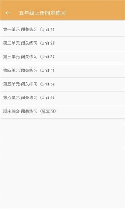 小学英语同步练习app