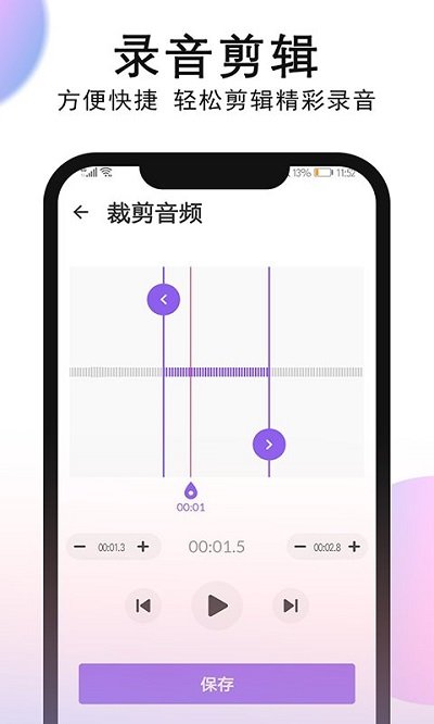 voicerecorder录音软件(录音机)