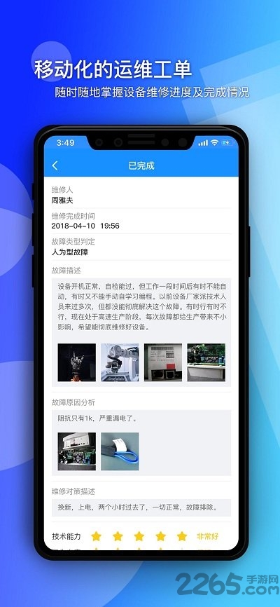 精益卫士app