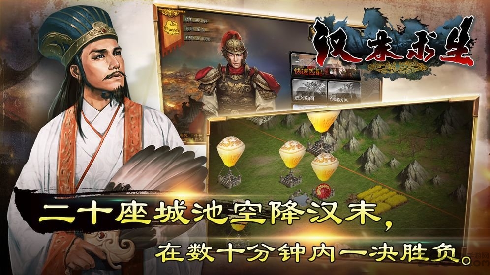 汉末求生手游