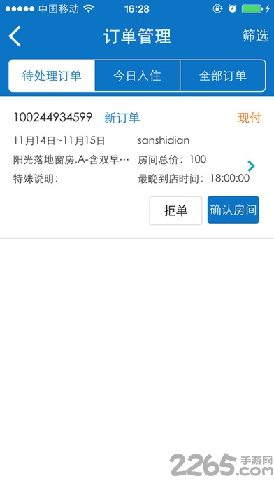 去哪儿商家app下载