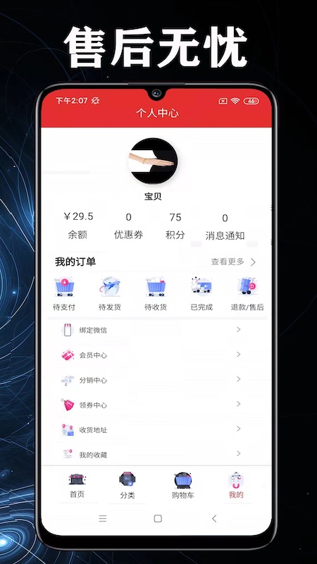 购物品牌特卖平台
