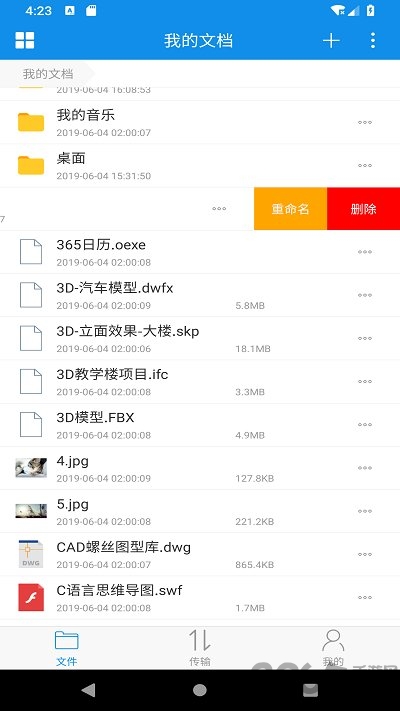 可道云基础版app下载