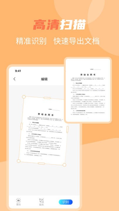 拍照取字客户端