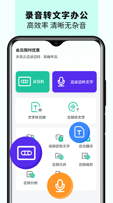 天王星语音备忘录音机软件