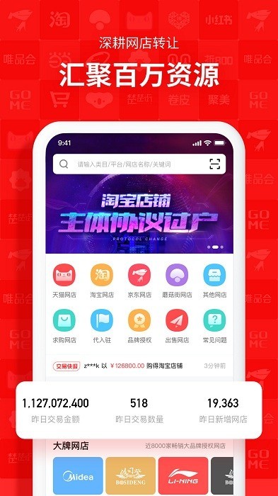 易店无忧网店转让平台