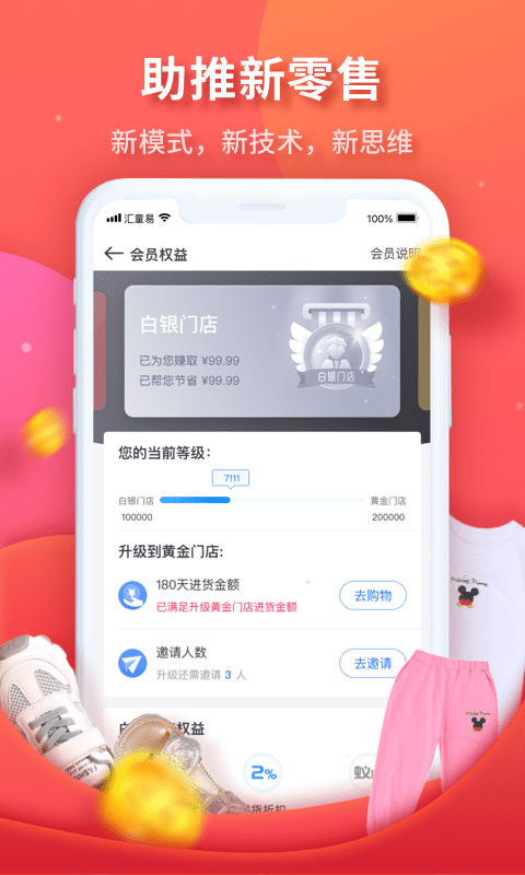 汇童易app