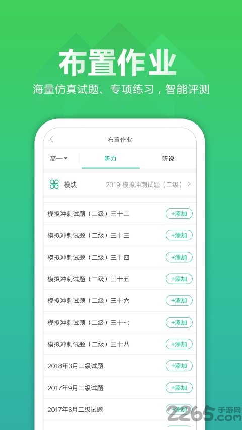 听力百分百教师端app