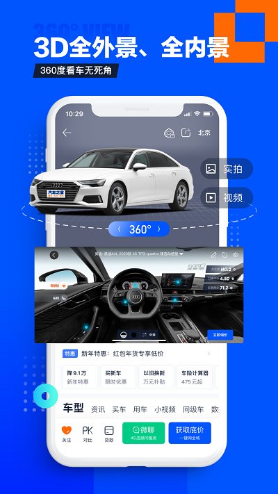 汽车之家hd版