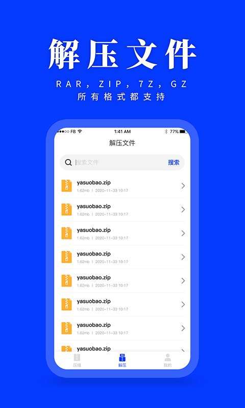 压缩解压助手软件