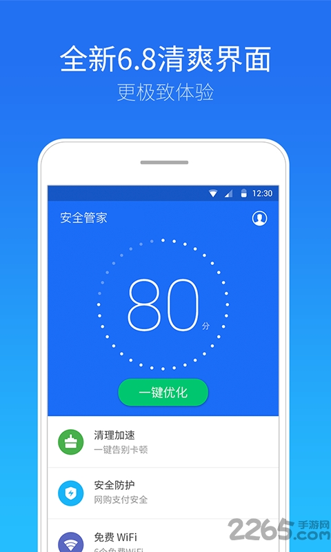 手机安全管家最新版本