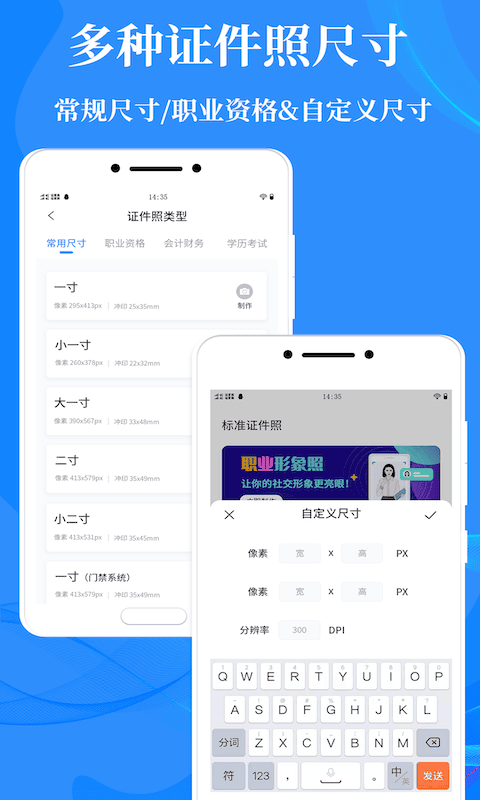 标准证件照软件