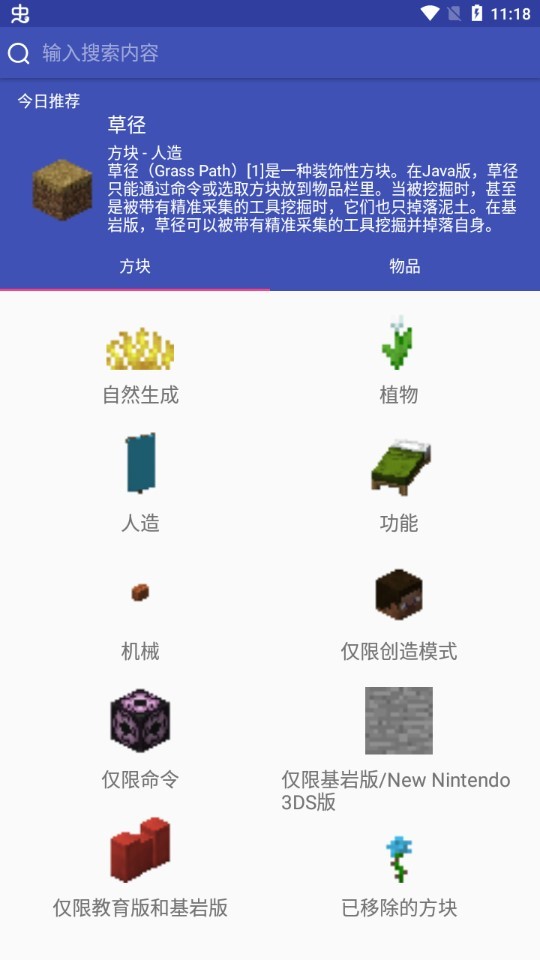 我的世界百科全书app下载
