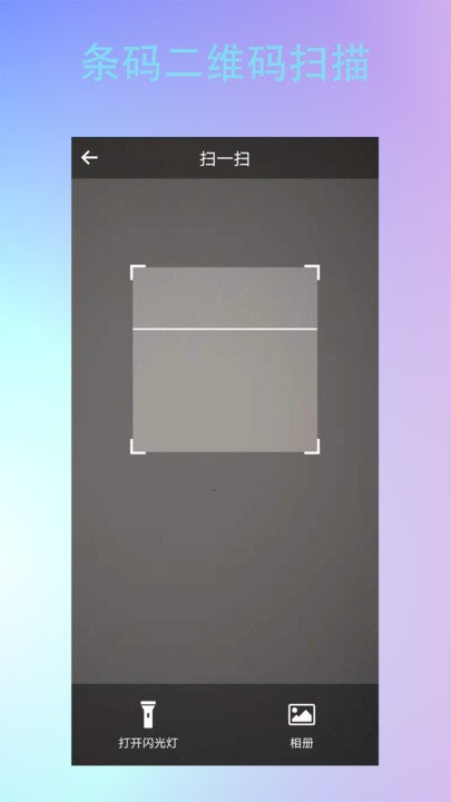 条形二维码制作软件