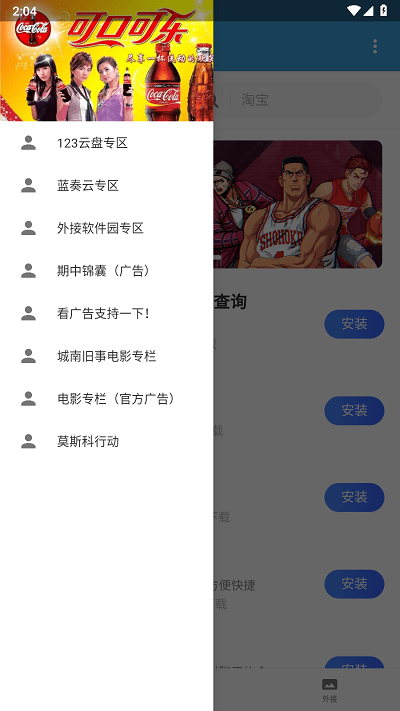 蓝云软件库app下载