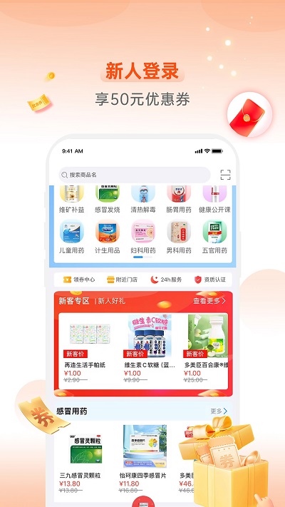 怡康到家app官方版