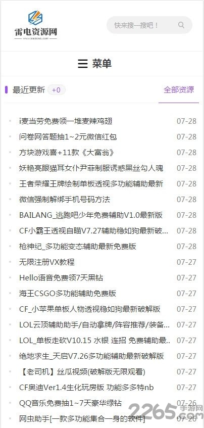 雷电资源网app