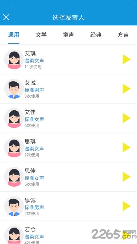 去配音app下载