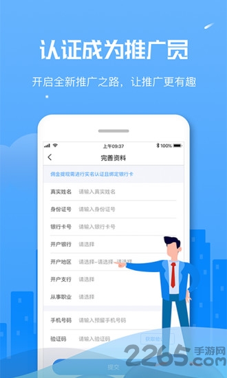 推广超人app