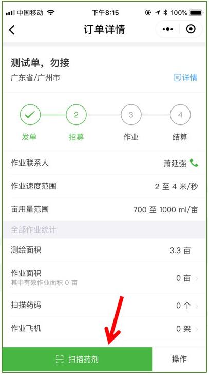 极飞农服app使用教程