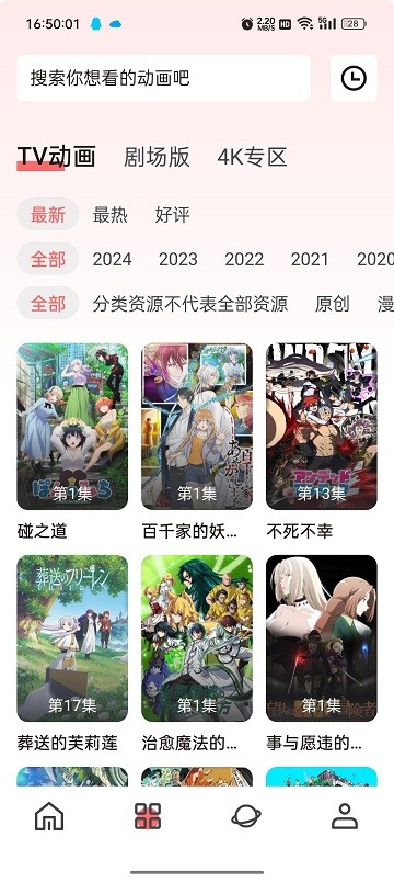 次元城动画app正版